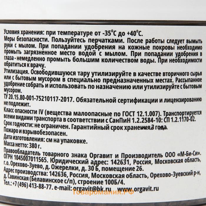 Органическое гранулированное удобрение "Для орхидей", 380 г