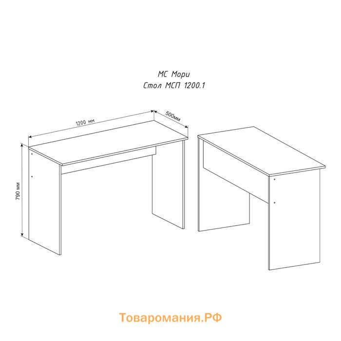 Стол письменый, 1200х500х790,  Белый