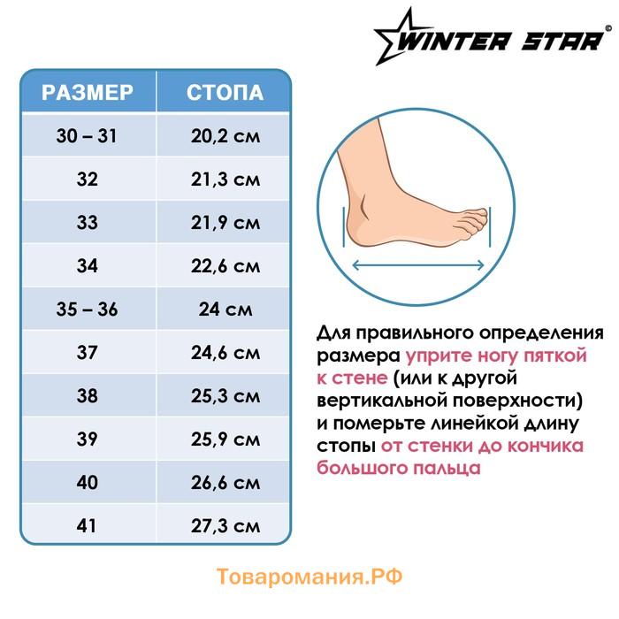 Коньки фигурные Winter Star с мехом, р. 39