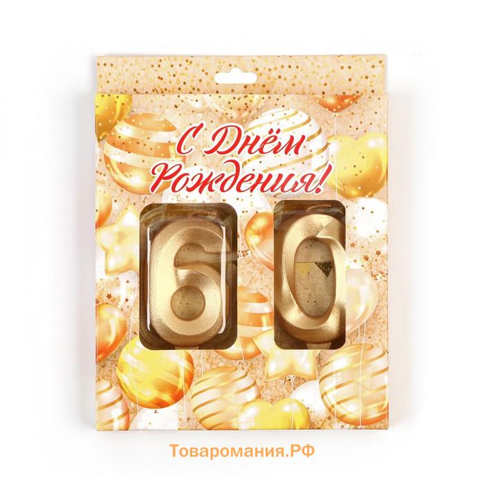 Свеча в торт юбилейная "Грань" (набор 2 в 1), цифра 60, золотой металлик, 6,5 см