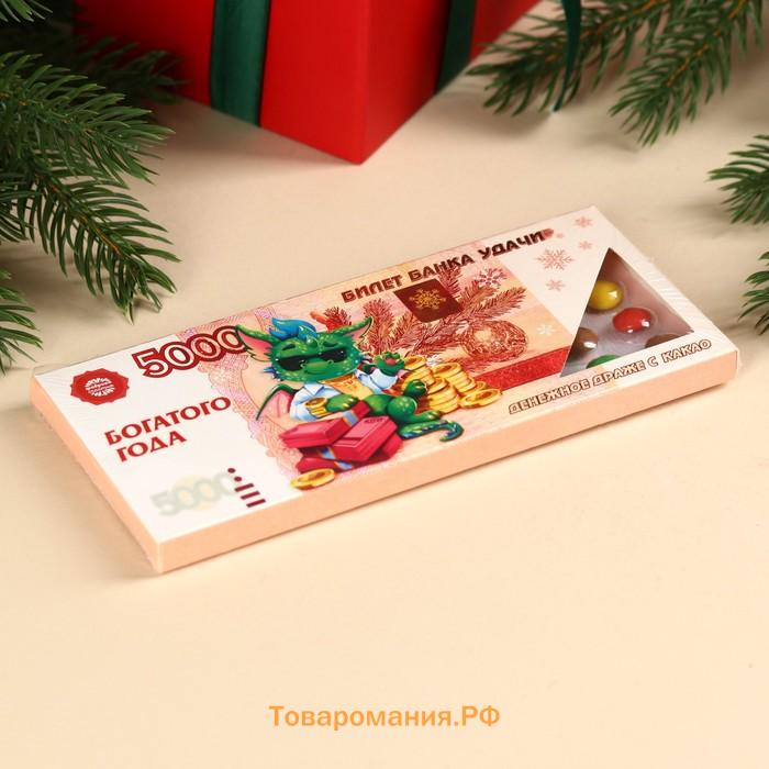 Шоколадное драже «Новый год: Богатого года», 20 г.