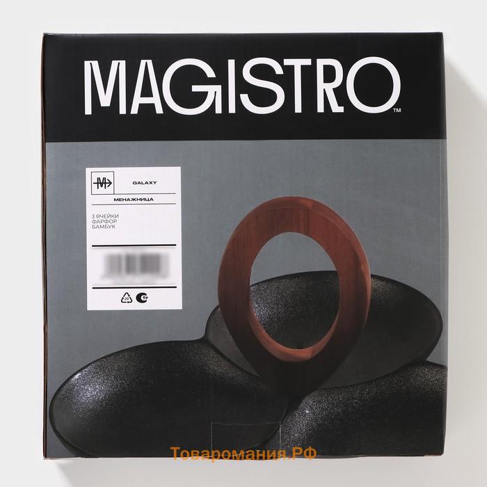 Менажница 3 ячейки Magistro «Галактика», 24.5×24.5×13.5 см, фарфор, чёрная