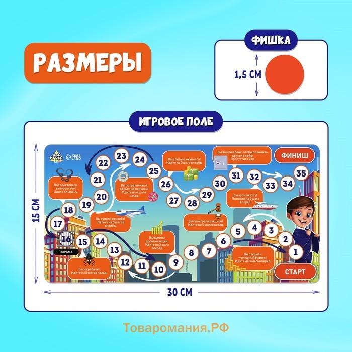 Настольная экономическая игра для детей «Бизнесмен», 2-4 игрока, 3+