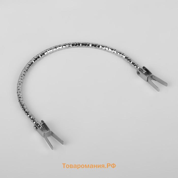 Ручка для сумки «Рифлёная рамка», металлическая, на прокол, 13×9 см, цвет серебряный