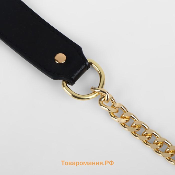 Ручка для сумки, с плоскими цепочками и карабинами, 120×3 см, цвет чёрный, золотой