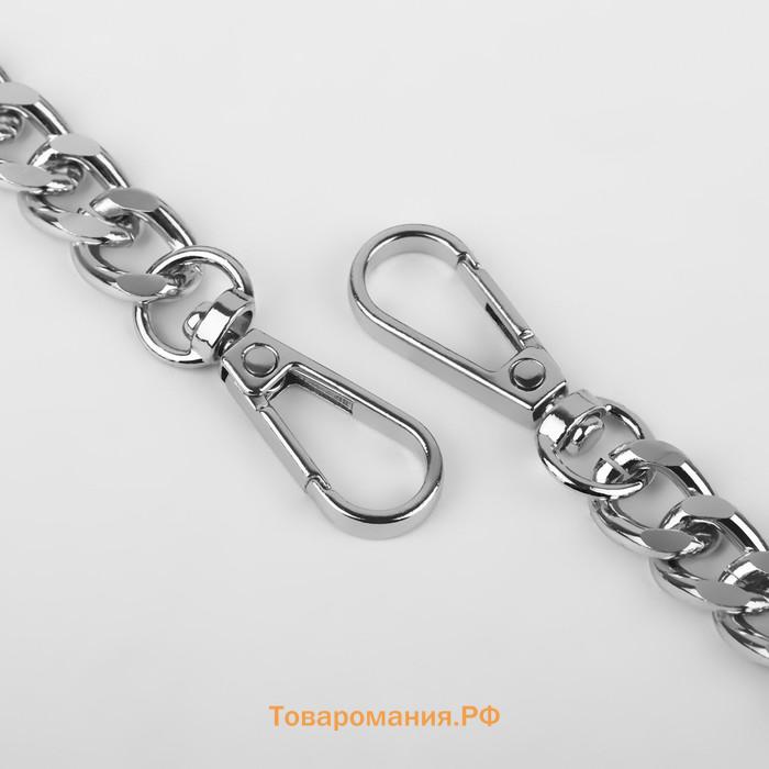 Ручка для сумки, с плоскими цепочками и карабинами, 120×3 см, цвет чёрный, серебряный