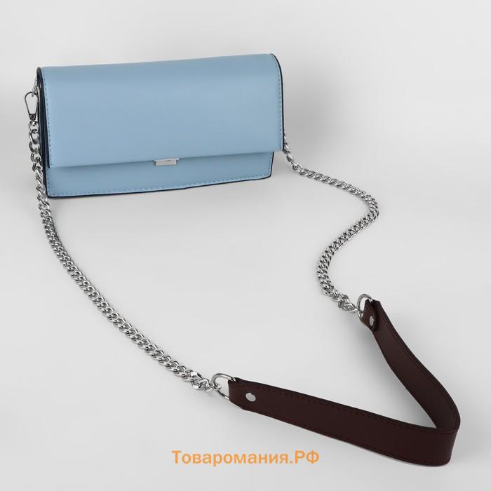 Ручка для сумки, с плоскими цепочками и карабинами, 120×3 см, цвет коричневый, серебряный
