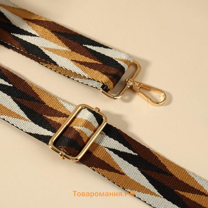 Ручка для сумки «Орнамент косичка», стропа, с карабинами, 139±3×3.8 см, бежевая, белая, чёрная