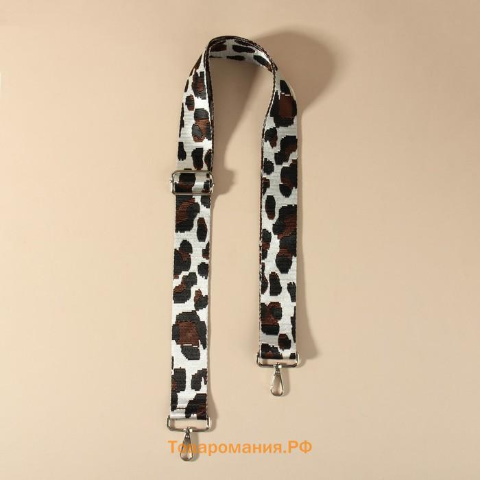Ручка для сумки «Орнамент леопард», стропа, с карабинами, 139±3×3.8 см, молочная