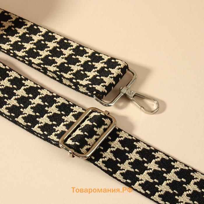 Ручка для сумки «Гусиная лапка», стропа, с карабинами, 139±3×3.8 см, чёрная, белая