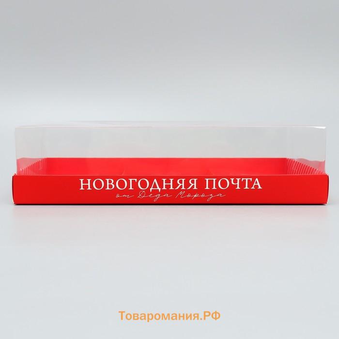 Коробка для муссовых пирожных «Новогодняя почта», 27 х 17.5 х 6.5 см