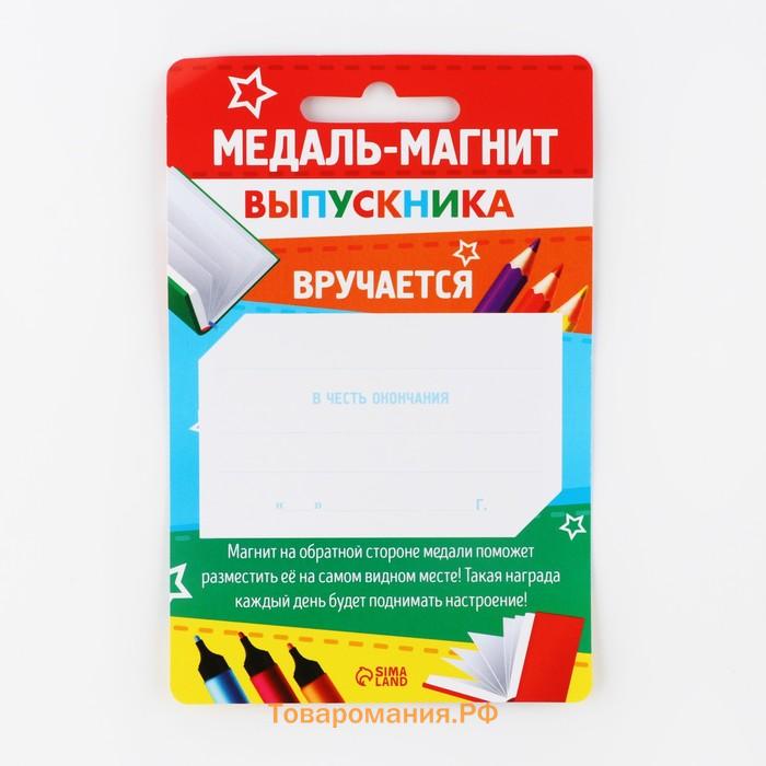 Медаль-магнит на ленте на выпускной «Выпускник начальной школы», d=8.5 см