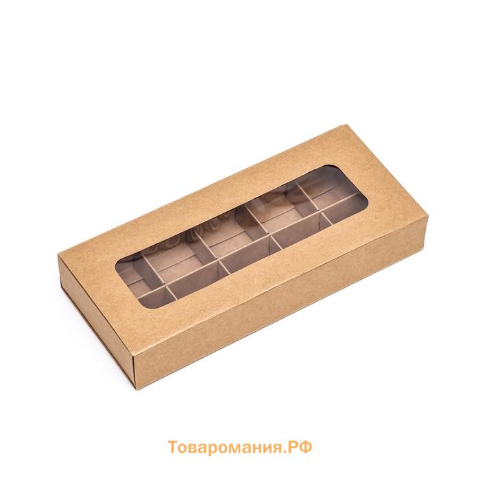 Коробка для 10 конфет, крафт, 9.8×22×3.5 см. Кондитерская упаковка