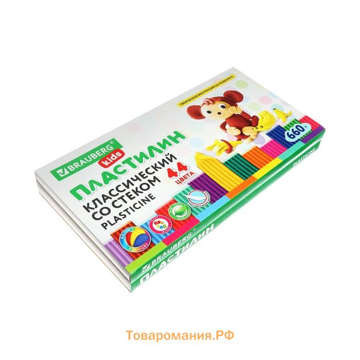 Пластилин 44цв 660г BRAUBERG KIDS, со стеком.ВЫСШЕЕ КАЧЕСТВО