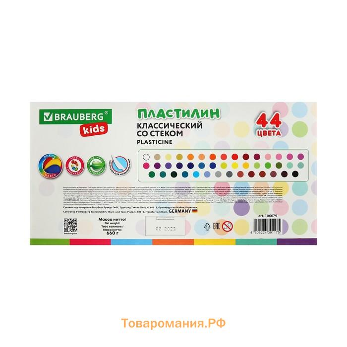 Пластилин 44цв 660г BRAUBERG KIDS, со стеком.ВЫСШЕЕ КАЧЕСТВО