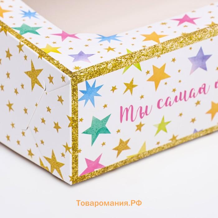 Коробка складная с окном под зефир «Яркая звезда», 25×15×7 см
