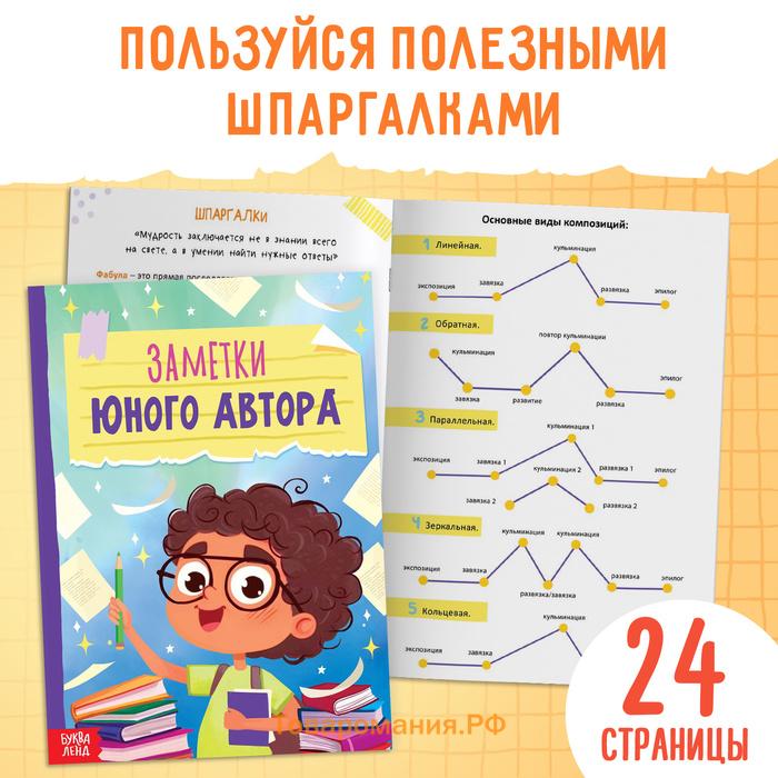 Подарочный набор писателя «Напишу свою книгу», 3 книги, основа для книги, карандаши