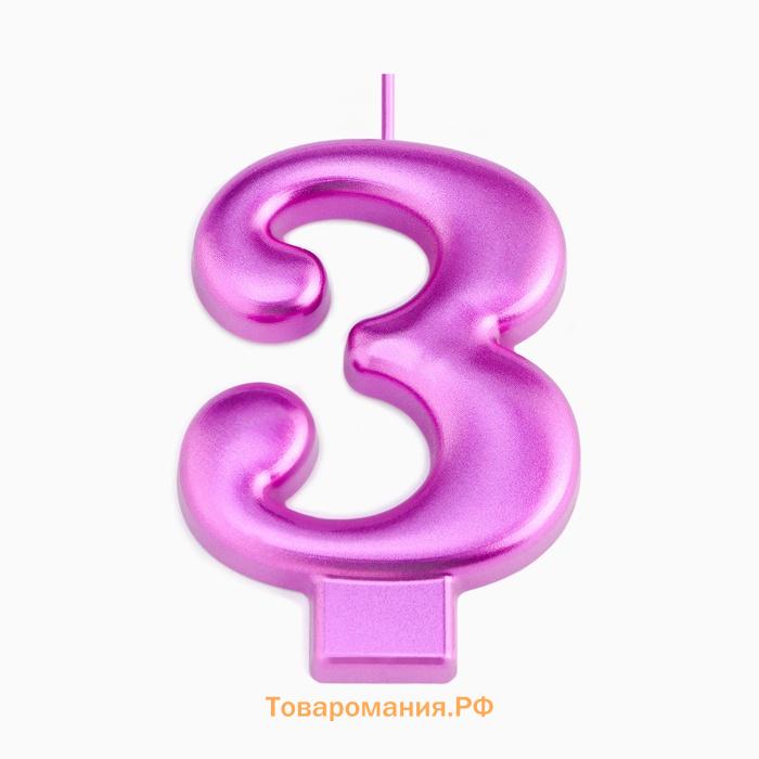 Свеча для торта «Европейская ГИГАНТ», цифра 3, 7 см, фиолетовый металлик