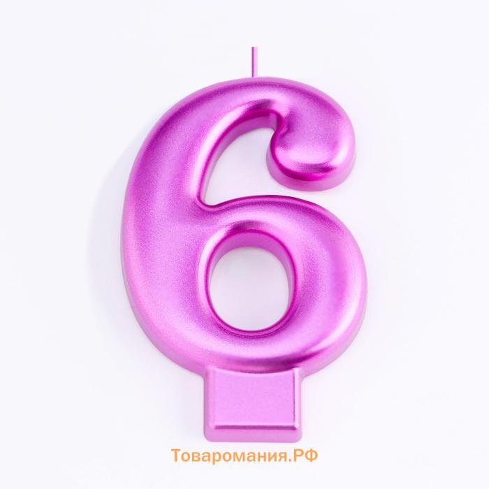 Свеча для торта «Европейская ГИГАНТ», цифра 6, 7 см, фиолетовый металлик