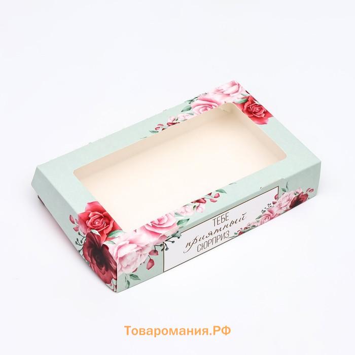 Коробки складная «Тебе приятный сюрприз» 20×12×4 см