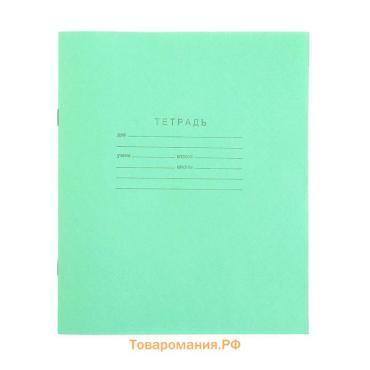 Тетрадь 18 листов в линейку «Зелёная обложка», серые листы, 58-63 г/м²