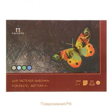 Планшет для пастели А3, 20 листов, 4 цвета "Бабочка", блок 200 г/м²