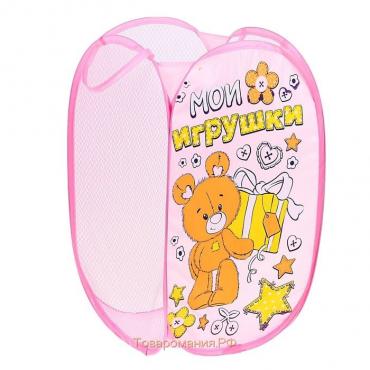 Корзина для хранения игрушек «Мои игрушки» с ручками, 34х34х57 см