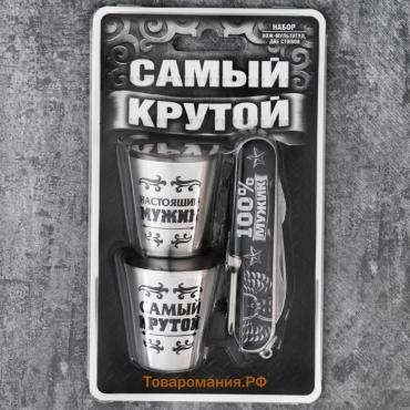 Набор «Самый крутой», нож мультитул, стопка 30 мл, 2 шт.