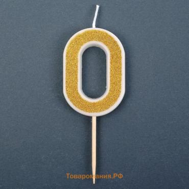Свеча для торта с блестками «Цифра 0», золотая, 5.2 см