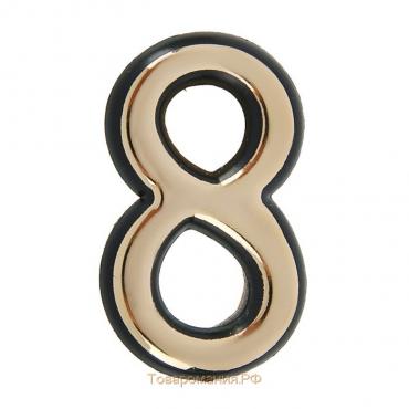 Цифра дверная "8", пластиковая, цвет золото