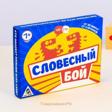 Настольная коммуникативная игра «Словесный бой»