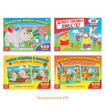 Наклейки детские «100 наклеек. Мир животных», набор 4 шт. по 16 стр.