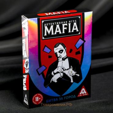 Настольная игра «MAFIA Битва за город», 26 карт