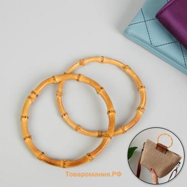 Ручки для сумки, 2 шт., бамбук, d=11.5, 13 см, толщина 0.8 см