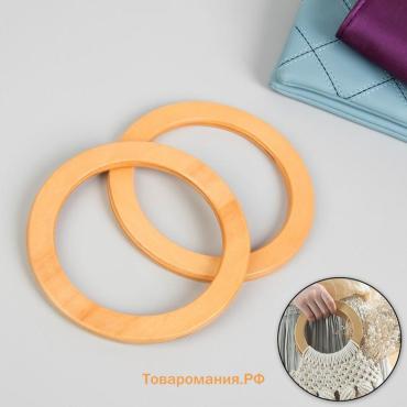 Ручки для сумки деревянные, d=10.2 / 13.2 см, 2 шт., бежевые