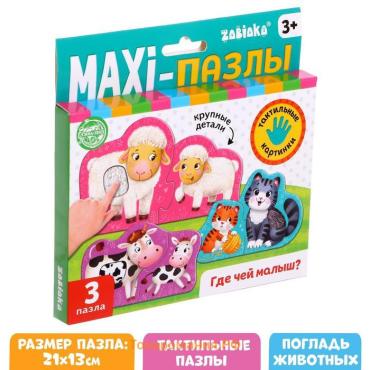 Макси - пазлы с тактильными вставками «Где чей малыш?», 3 пазла, 6 деталей