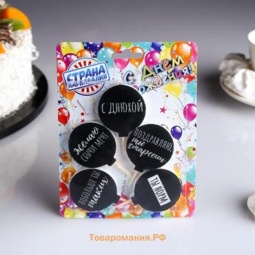Cвечи в торт «Мужские», 4×4.4 см, 4 шт.