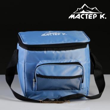 Термосумка "Мастер К.", 10 л, 23 х 20 х 24 см, синяя