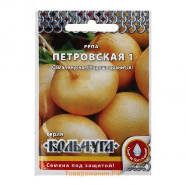 Семена Репа "Петровская 1,  серия Кольчуга NEW, 1 г