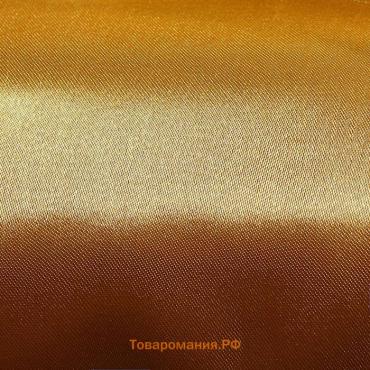Ткань атлас для рукоделия и шитья, цвет золотой , ширина 150 см