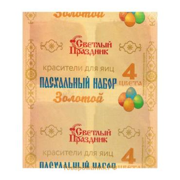 Пищевой краситель для яиц, пасхальный набор «Золотой», 4 цвета, 5 г