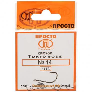 Крючки Tokyo sode, № 14, 10 шт.