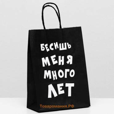 Пакет крафт «Бесишь меня много лет», 18×8×25 см