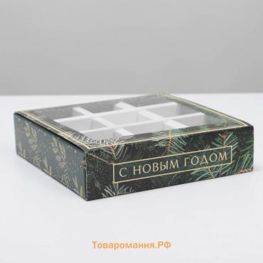 Коробка под 9 конфет с ячейками «Ёлочка» 14,5 х 14,5 х 3,5 см