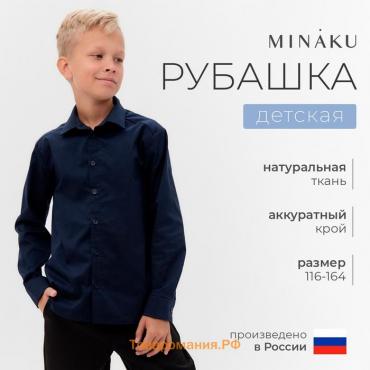 Рубашка для мальчика MINAKU: School Collection, тёмно-синяя, рост 164 см