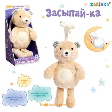 Музыкальная игрушка «Засыпай-ка», звук, свет, цвет бежевый