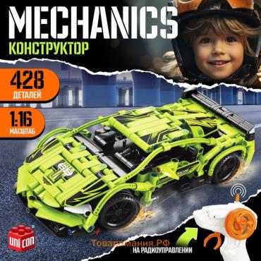 Конструктор Mechanics «Гоночная», радиоуправляемый, 1:16, открываются двери, капот, багажник, работает от аккумулятора, 428 деталей, цвет зелёный