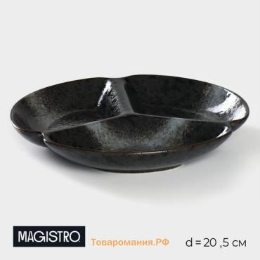 Менажница 3 ячейки Magistro «Ночной дождь», 20.5×3 см, фарфор, чёрная