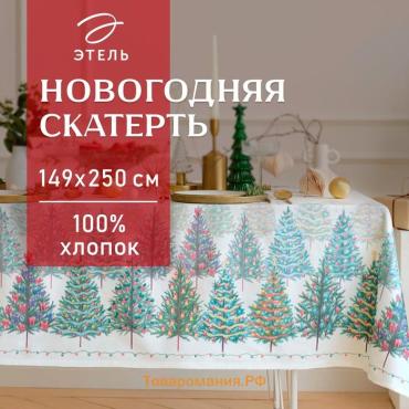 Скатерть новогодняя "" "Сказочный лес" 149х250 см, 100% хл, саржа 190 г/м2