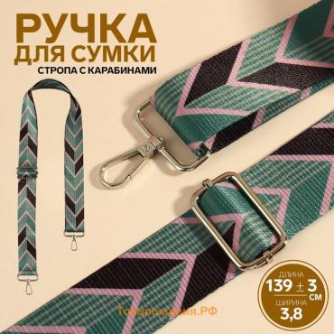 Ручка для сумки «Орнамент стрелки», стропа, с карабинами, 139±3×3.8 см, зелёная, чёрная